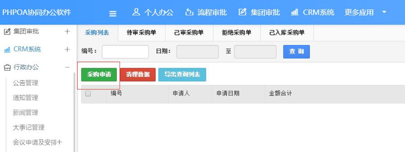 1565243142426082.jpg 办公用品采购申请界面_副本.jpg